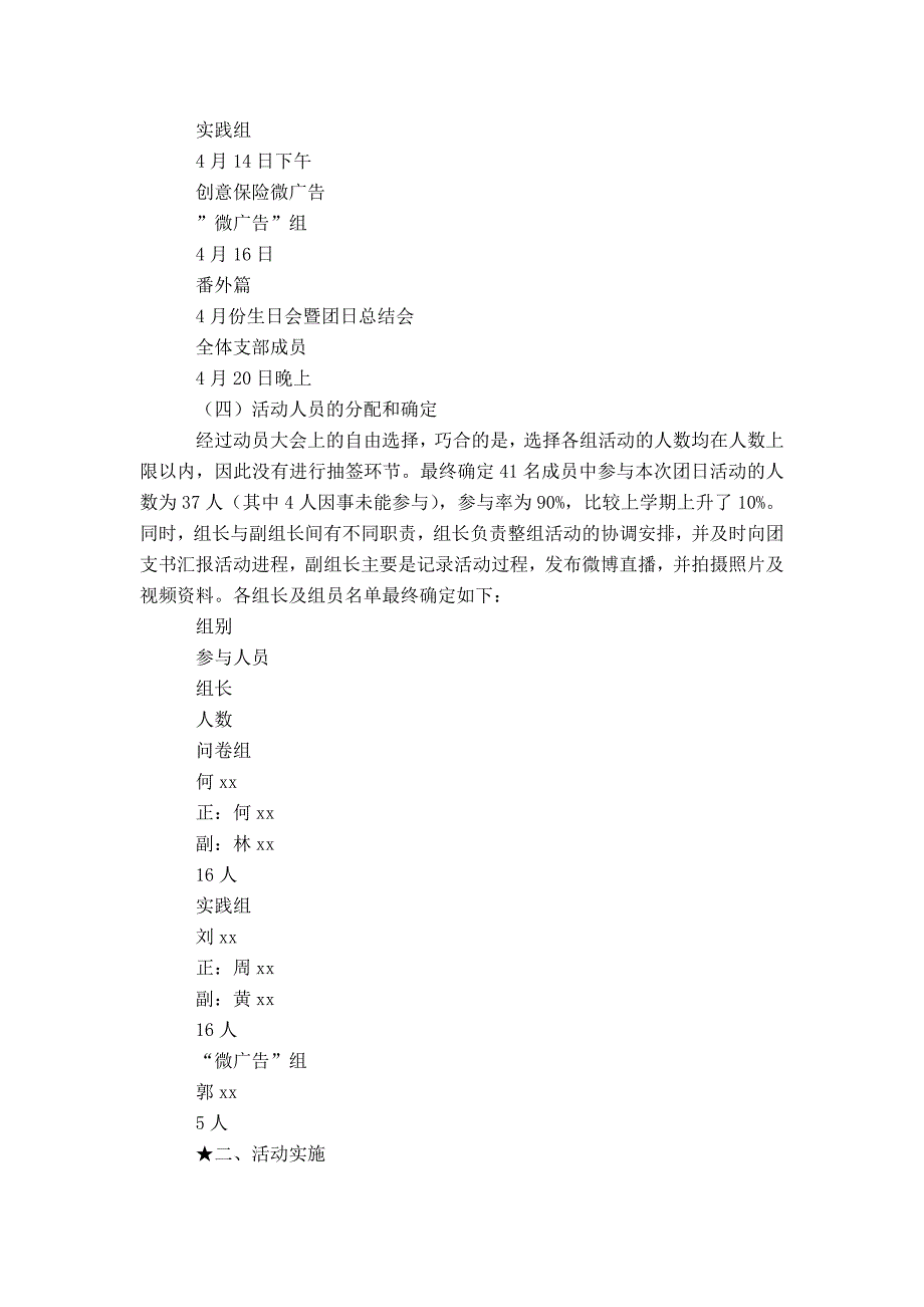 “让青春扬帆为保险正名”主题团日活动总结书_第2页