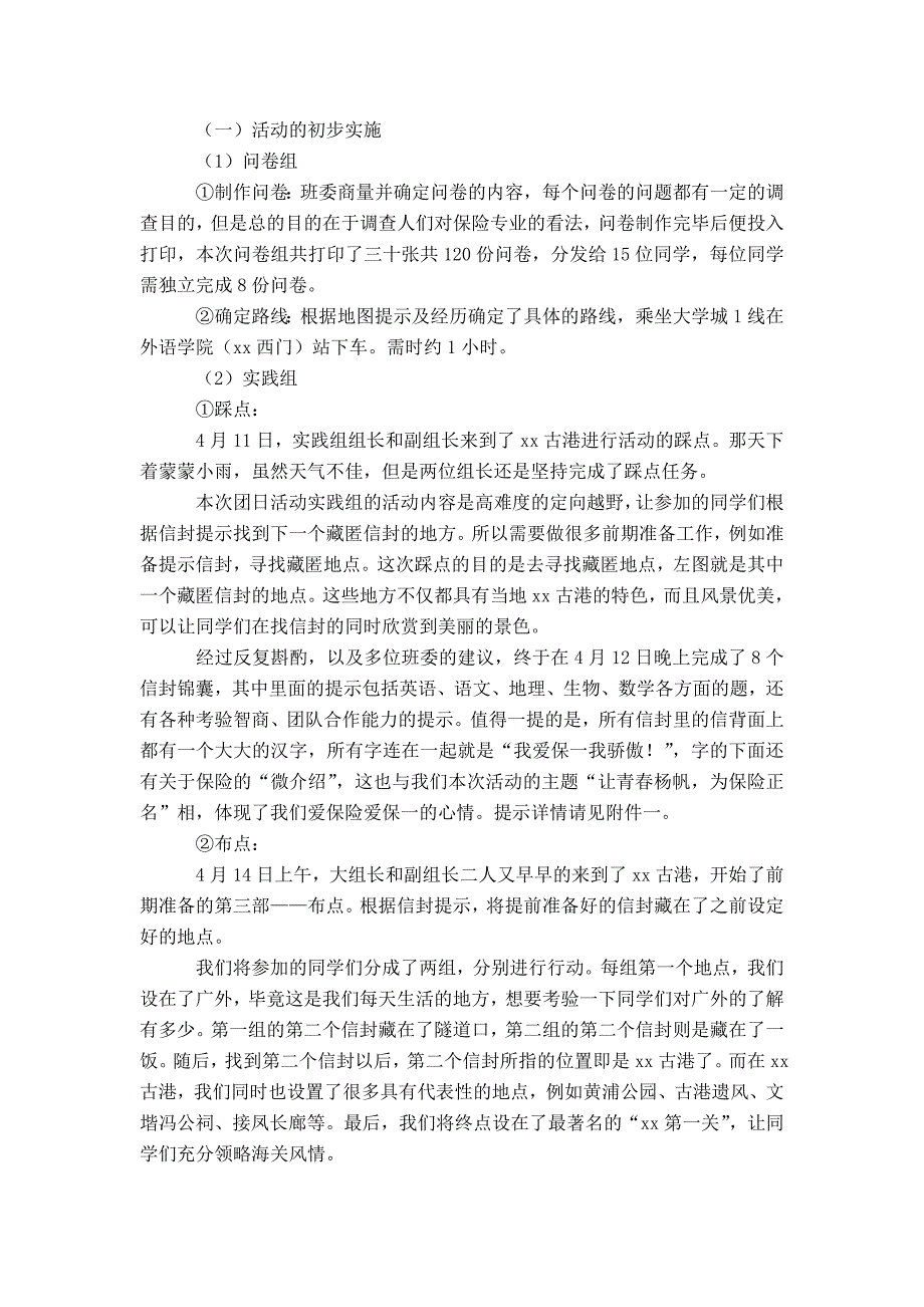 “让青春扬帆为保险正名”主题团日活动总结书_第3页