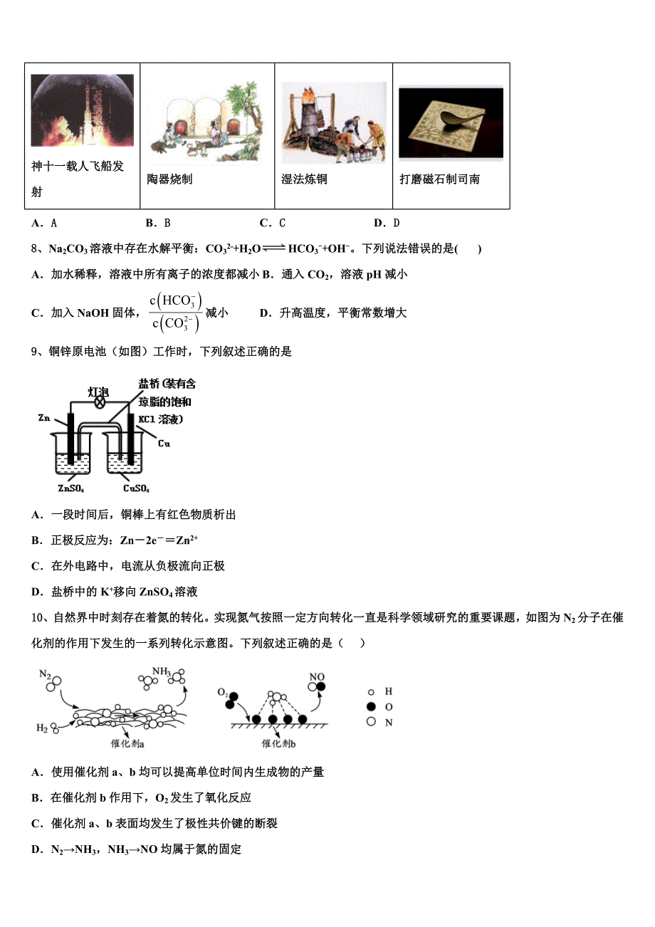 2022-2023学年浙江省温州新力量联盟化学高三上期中综合测试模拟试题（含解析）.doc_第3页