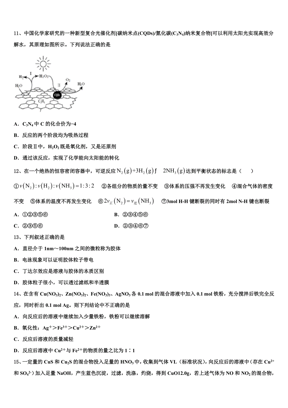 2022-2023学年浙江省温州新力量联盟化学高三上期中综合测试模拟试题（含解析）.doc_第4页