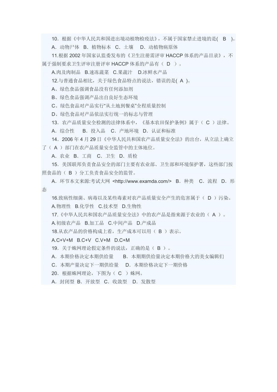 2010年经济师考试中级农业试题及答案_第2页