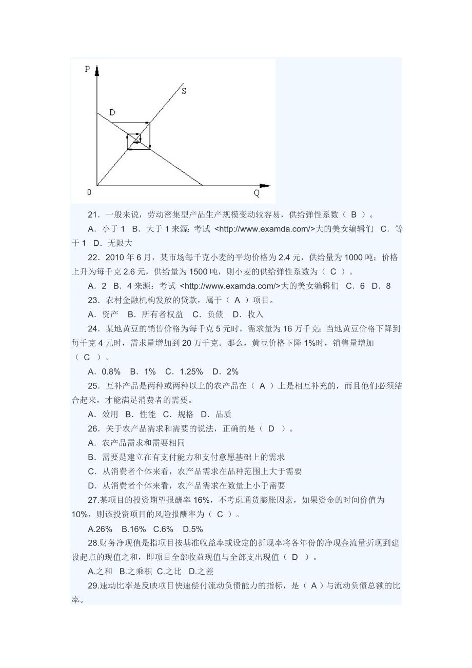 2010年经济师考试中级农业试题及答案_第3页