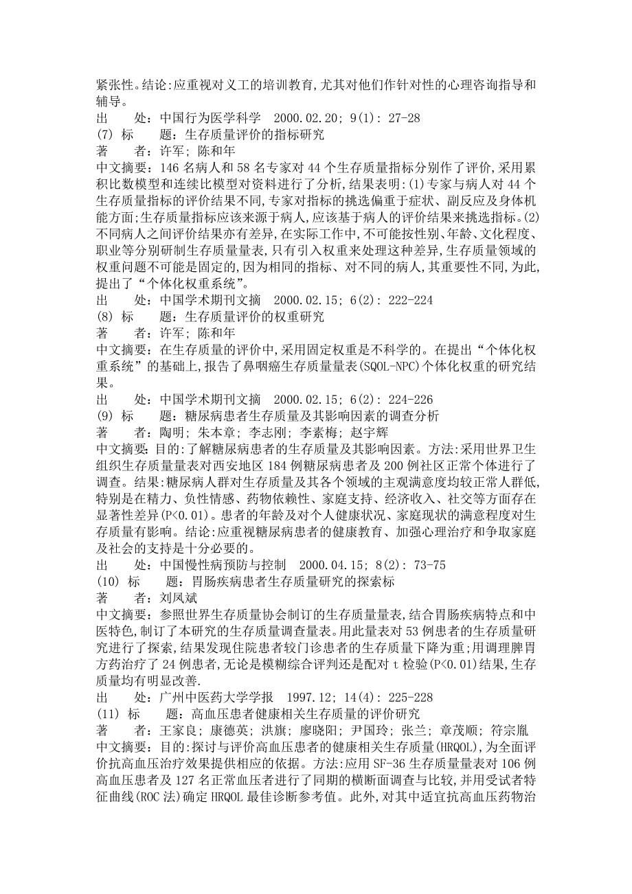 生存质量量表.doc_第5页