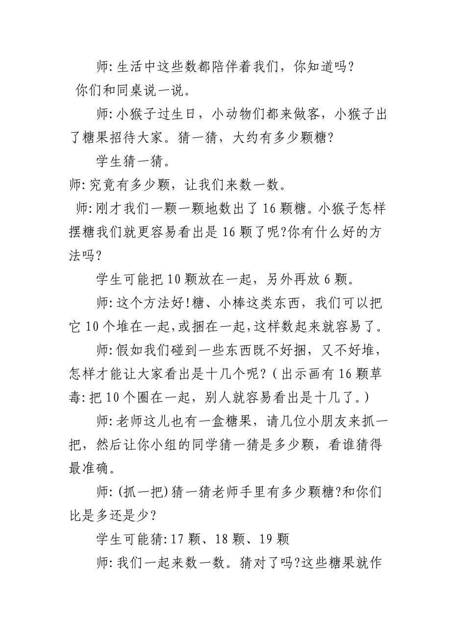 11~20各数的认识教案.doc_第5页