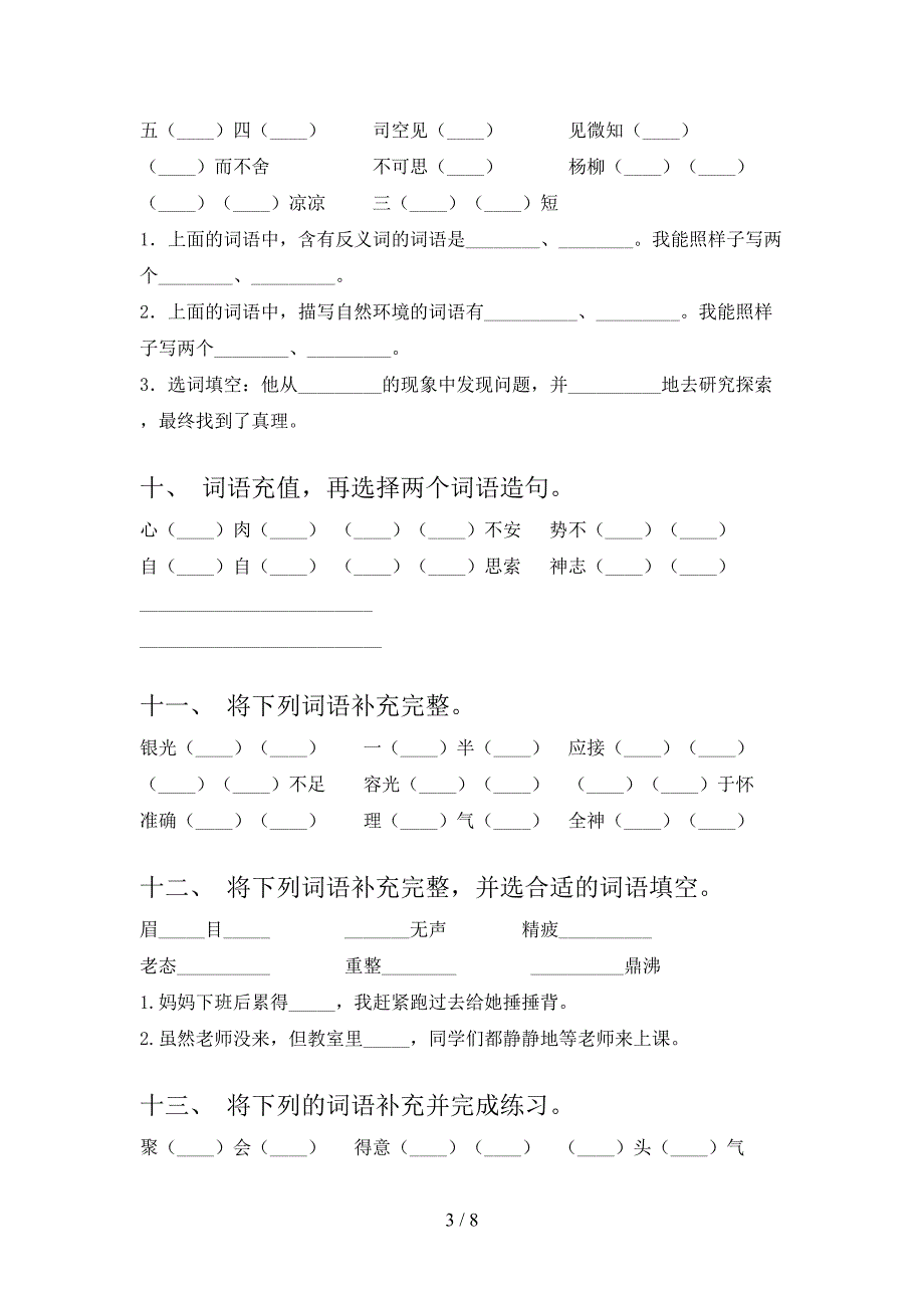 六年级语文版语文下学期补全词语专项真题含答案_第3页