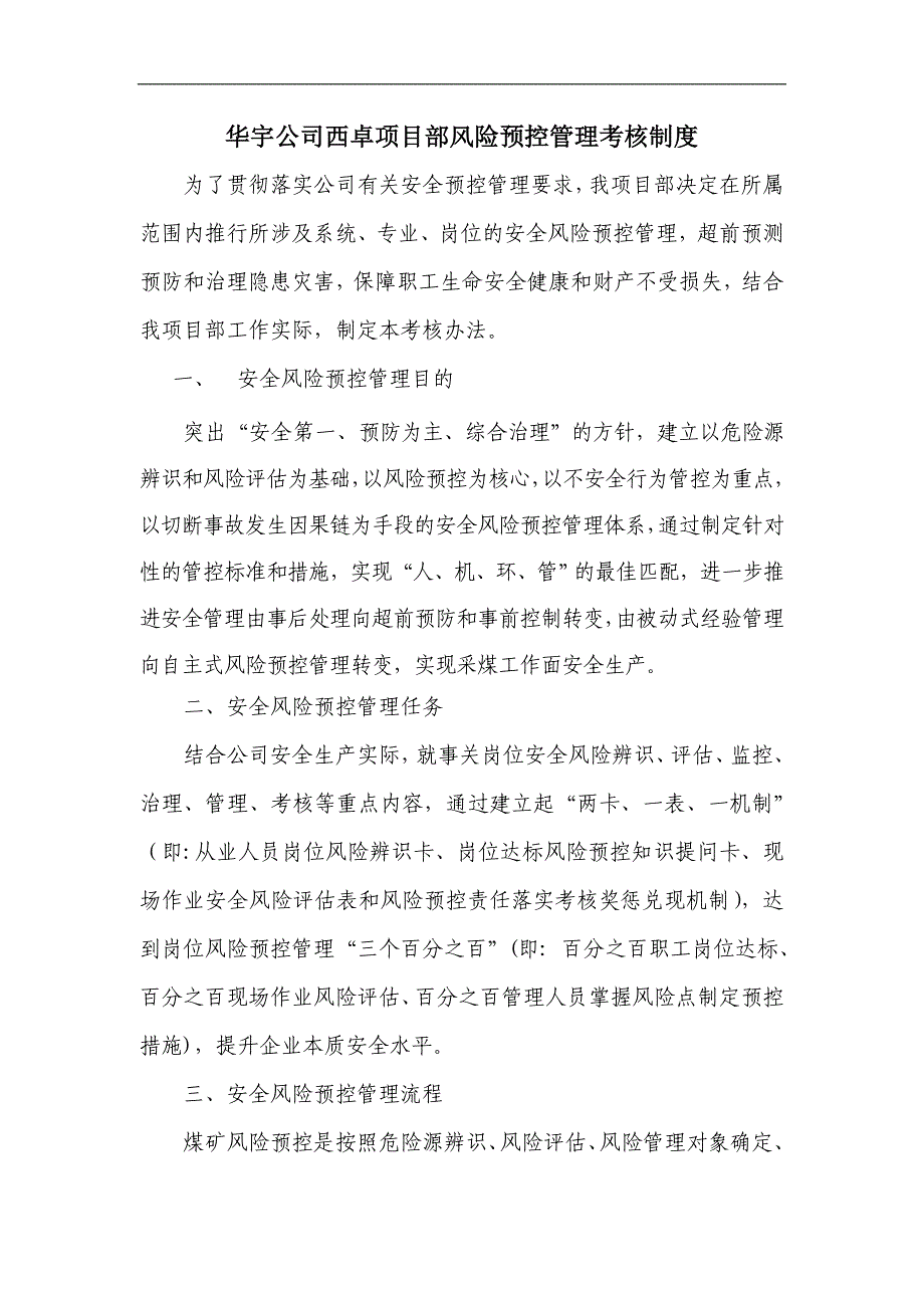 区队、班组、岗位风险预控管理制度和奖励机制.doc_第2页