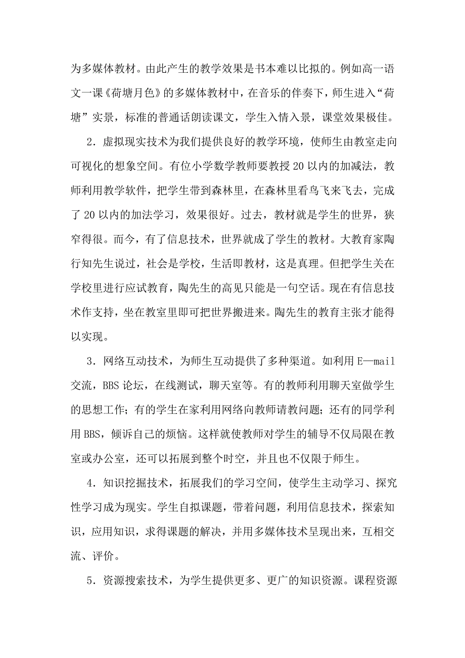 浅谈新课改背景下的信息技术与学科整合_第3页