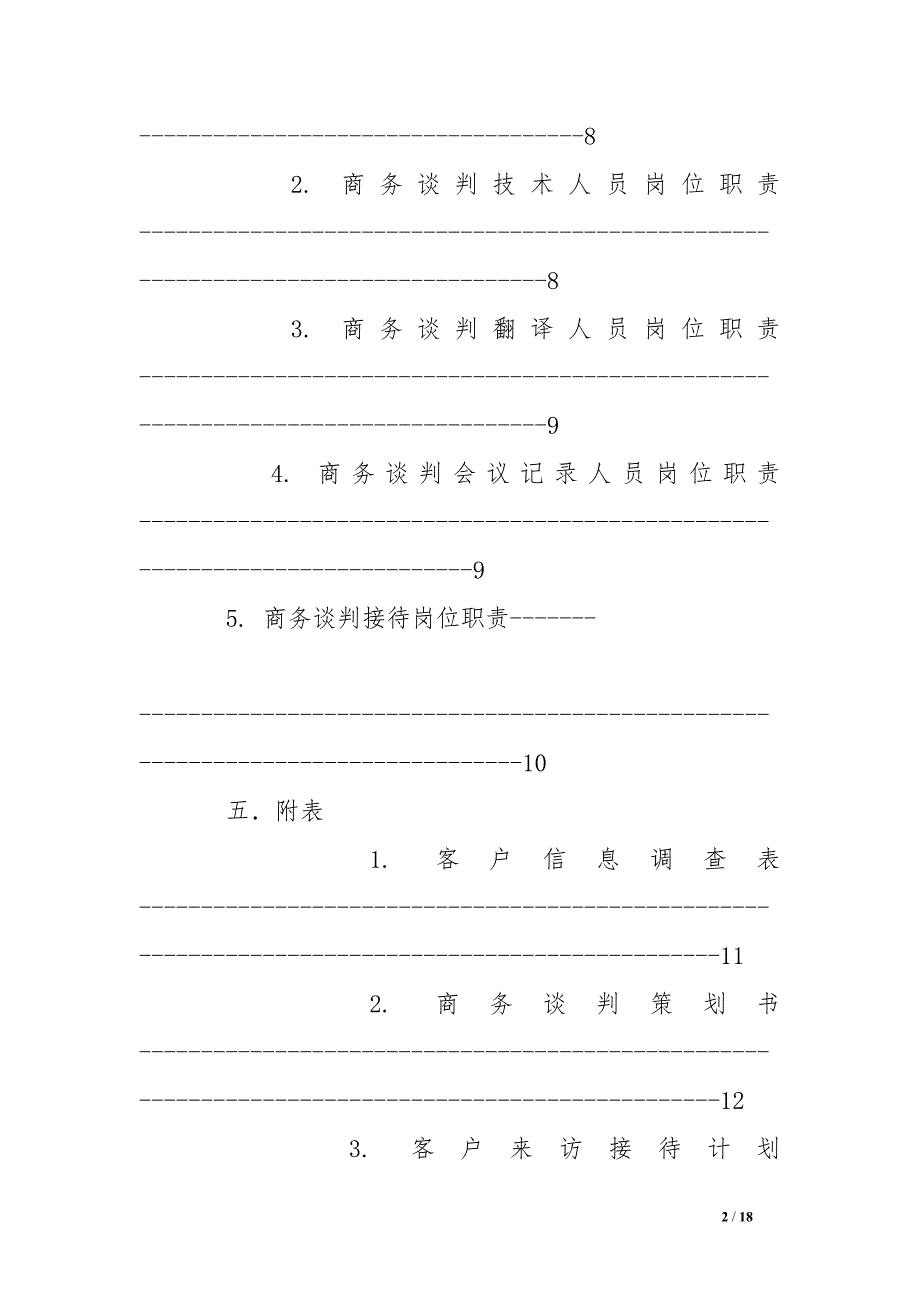 谈判小组职责_第2页