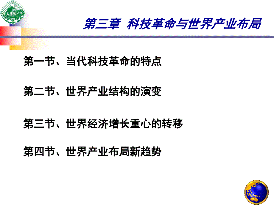 第三章科技革命与世界产业布局_第2页