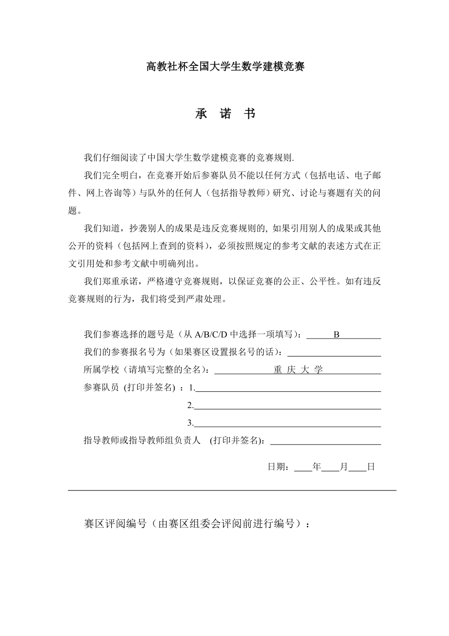 乘公交看奥运数学建模论文_第1页