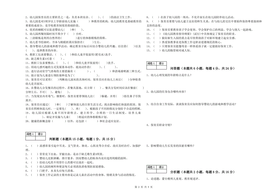 2020年四级保育员每周一练试题B卷 含答案.doc_第2页