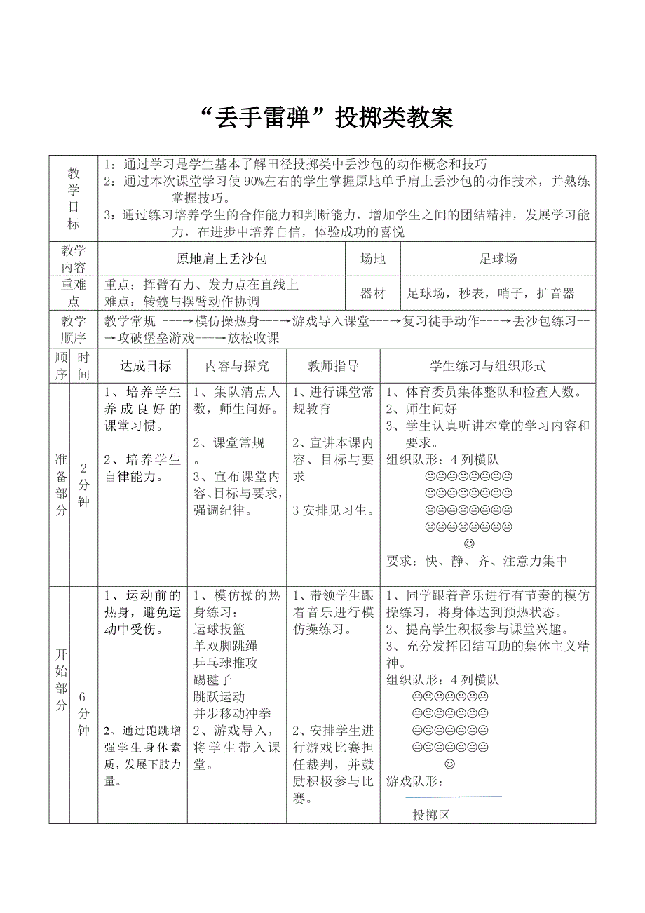 “丢手雷弹”投掷类教案.docx_第1页