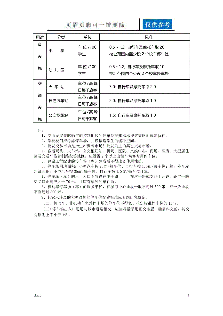 停车位的计算资料运用_第3页