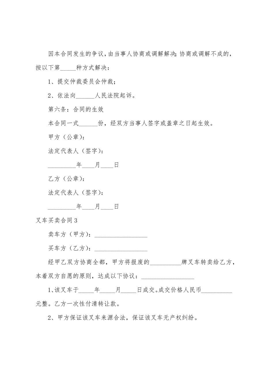 叉车买卖合同.docx_第5页