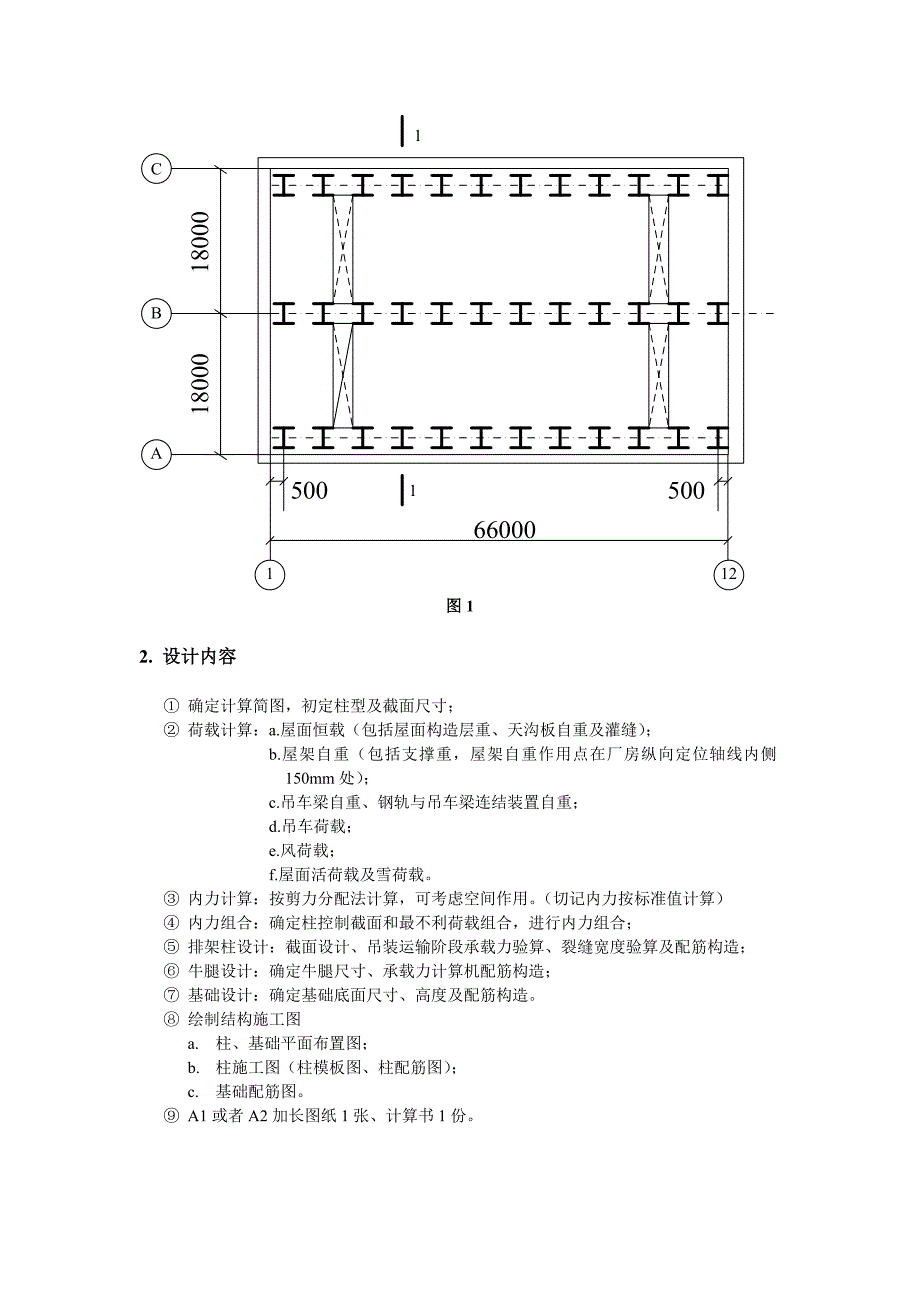 单层厂房排架计算课程设计.docx_第4页