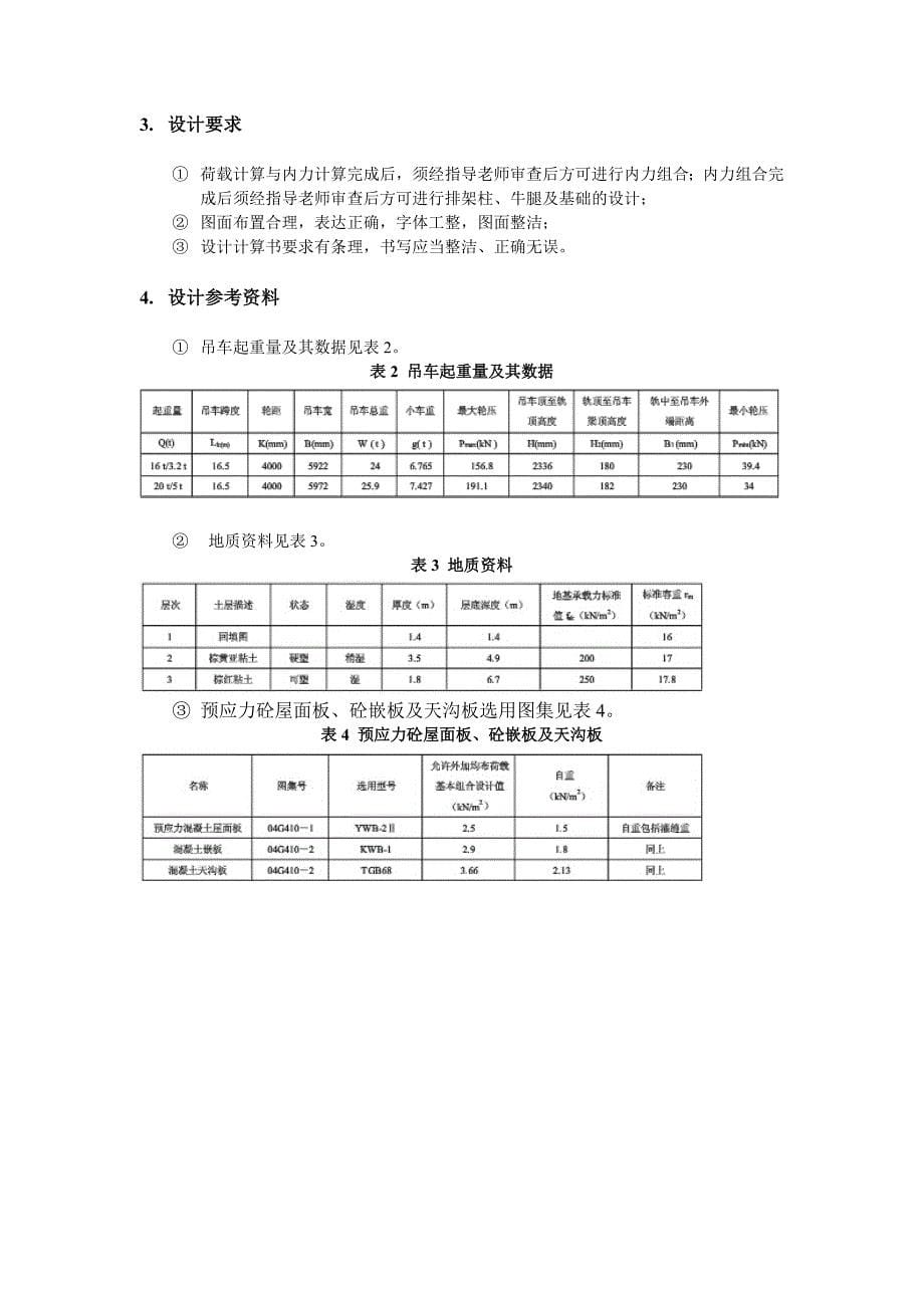 单层厂房排架计算课程设计.docx_第5页