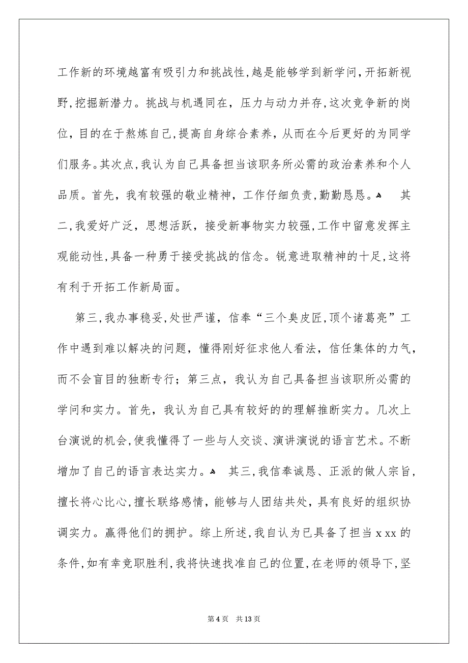 关于竞选班干部演讲稿集合8篇_第4页