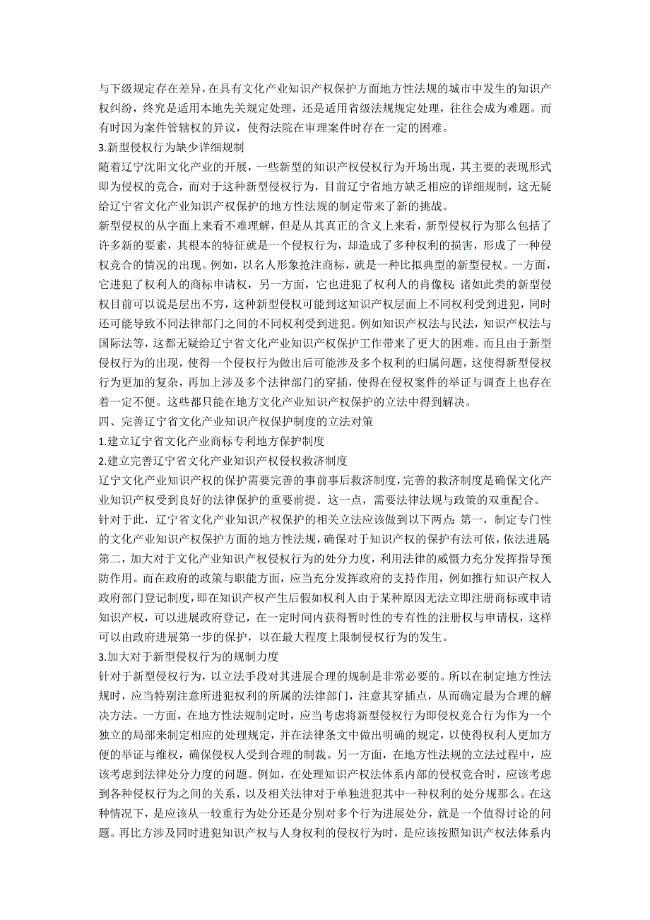 辽宁文化产业知识产权保护法律问题研究_第2页