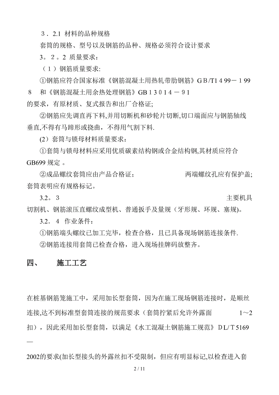 双洎河支渡槽钢筋直螺纹连接方案(修改)_第2页