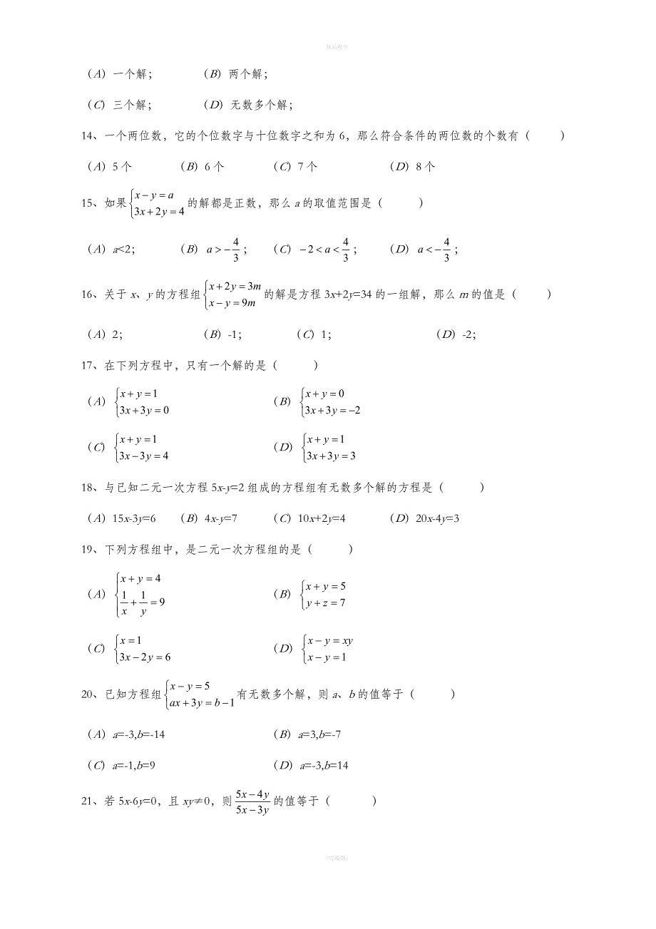 初一下册二元一次方程练习题.doc_第2页