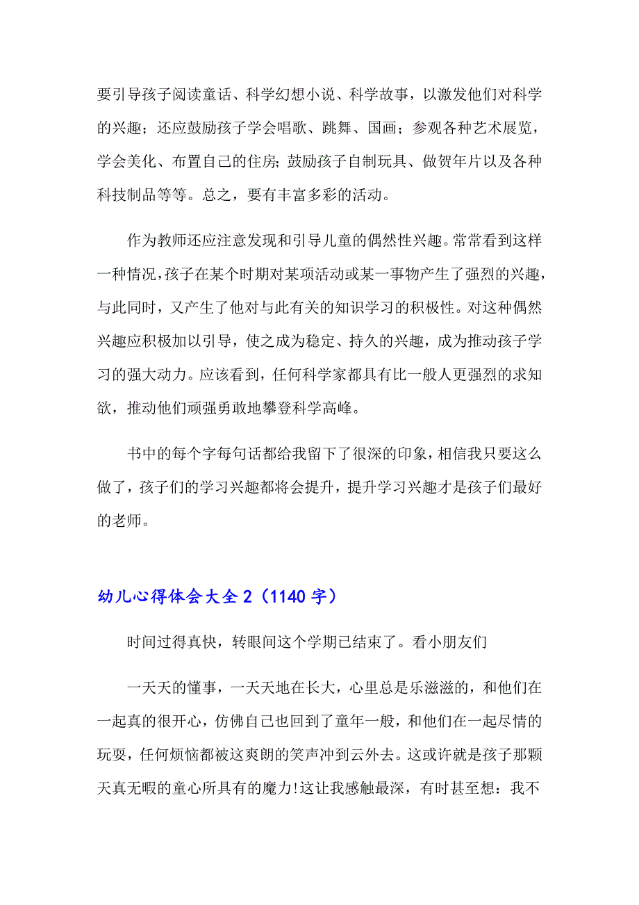 幼儿心得体会大全_第3页