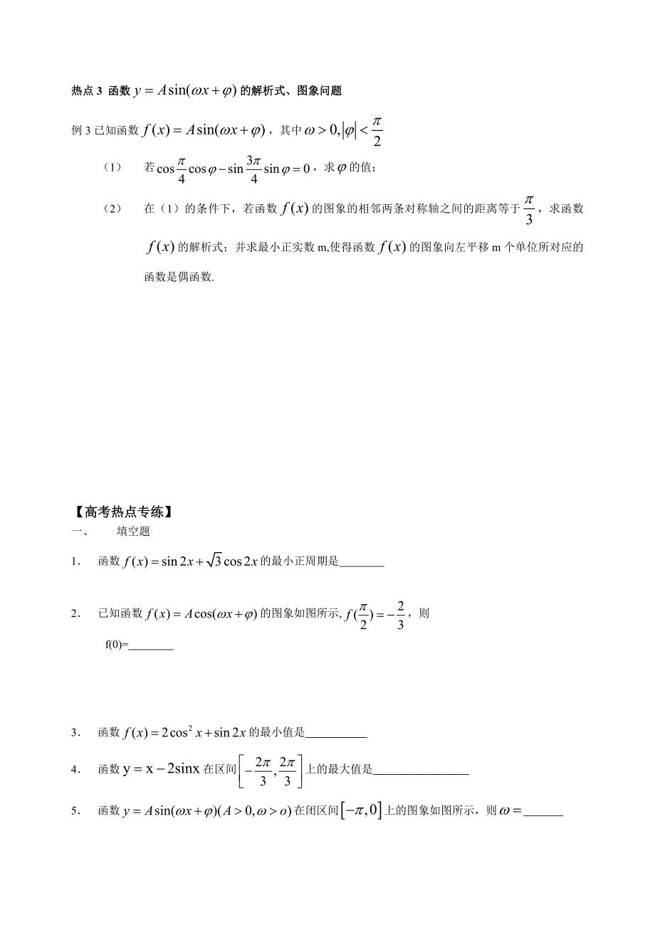 三角函数的图象与性质.doc_第2页