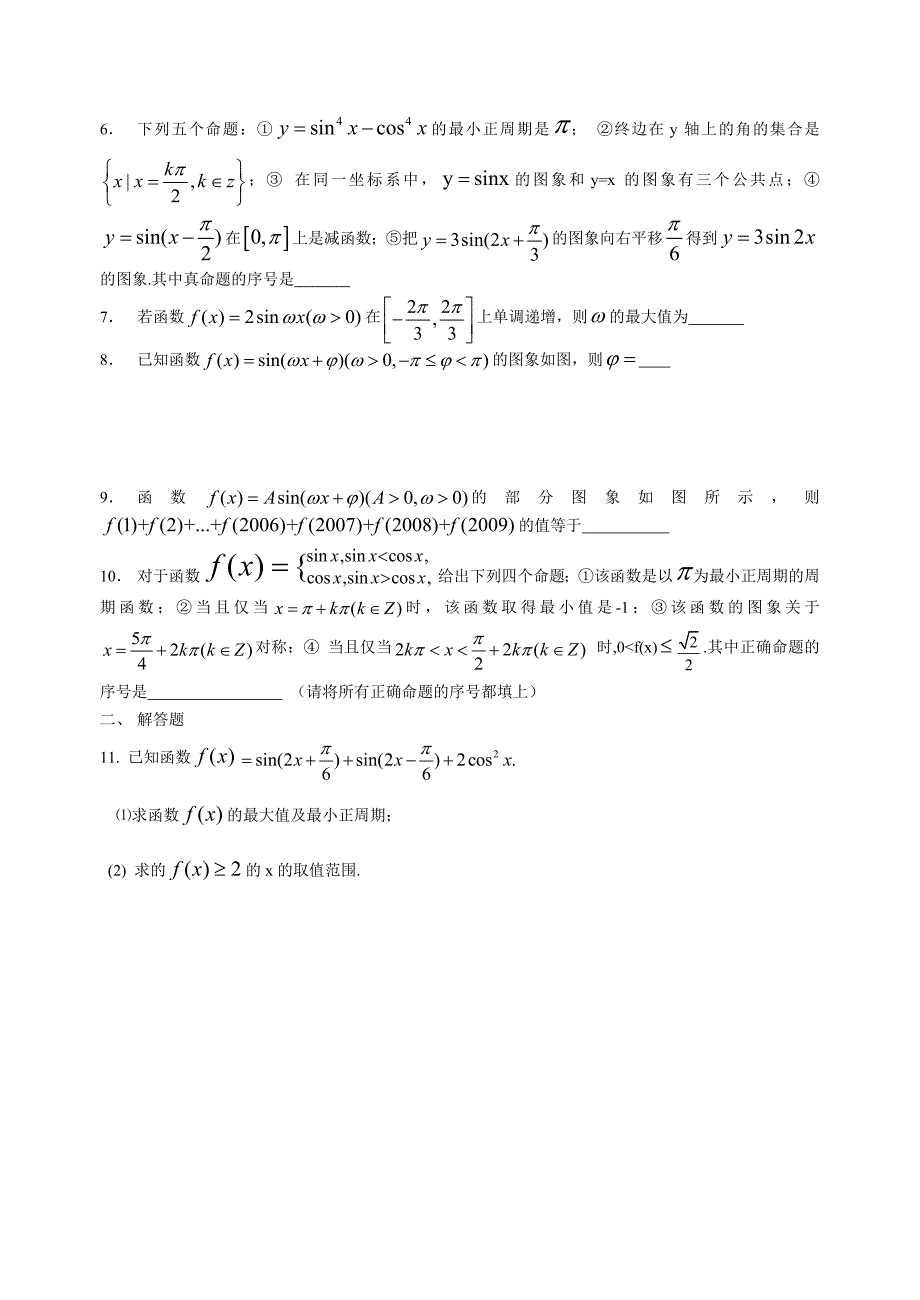 三角函数的图象与性质.doc_第3页