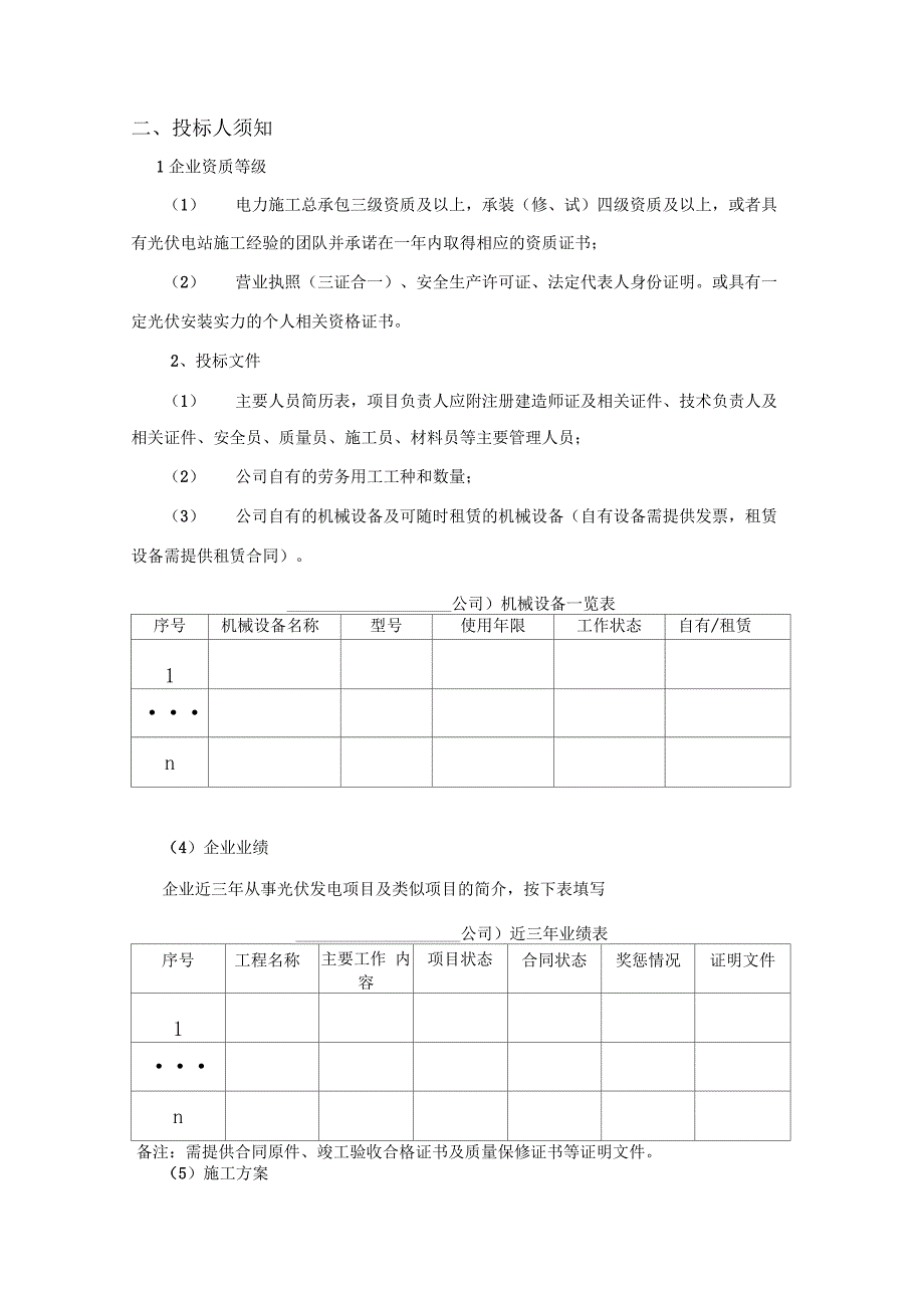 光伏电站项目招标文件范文_第2页