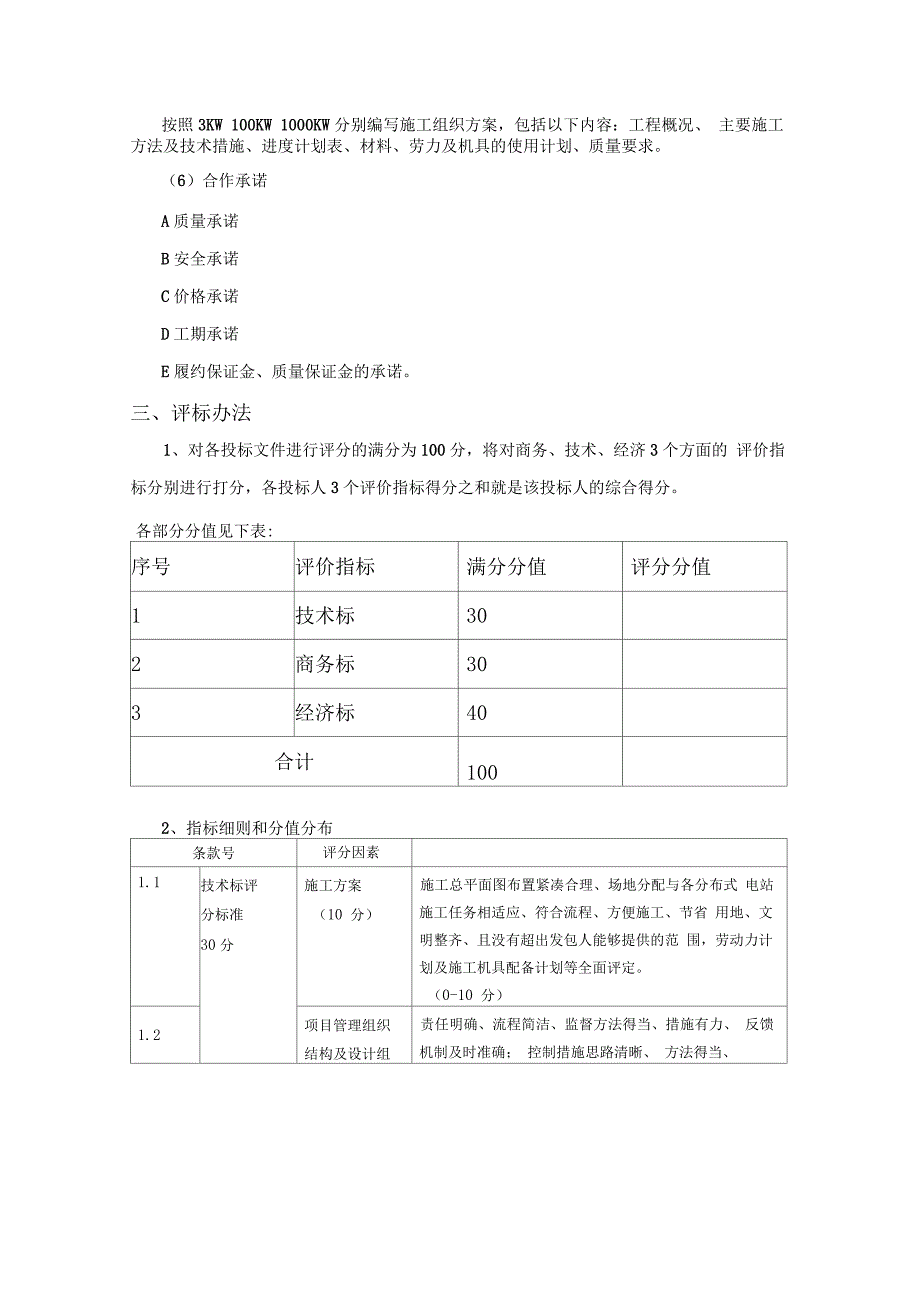 光伏电站项目招标文件范文_第3页