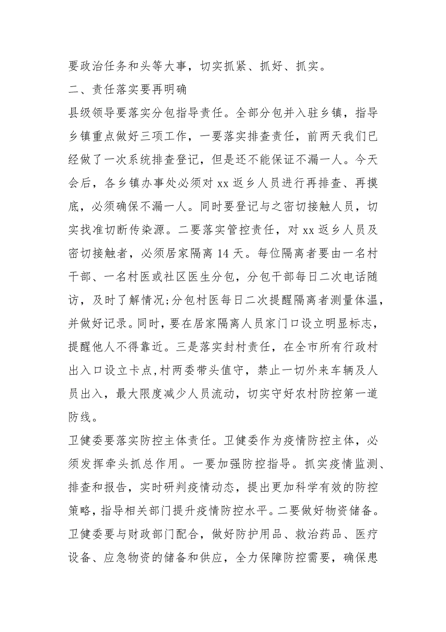 在新型冠状病毒感染肺炎疫情防控工作会议发言稿材料和某县工信局防控新疫情工作汇报合编_第4页