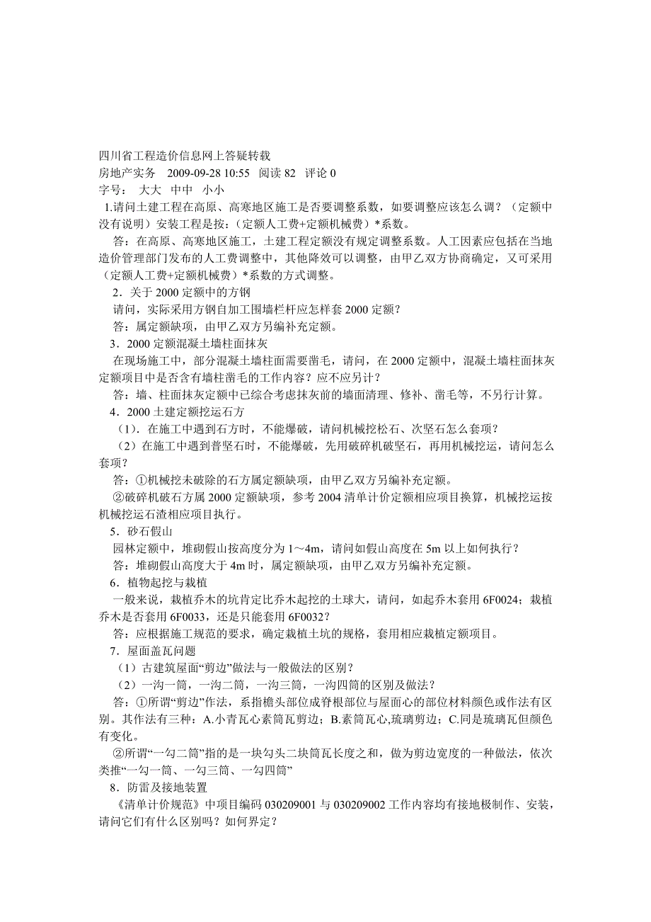 四川造价站官方网上答疑资料_第1页