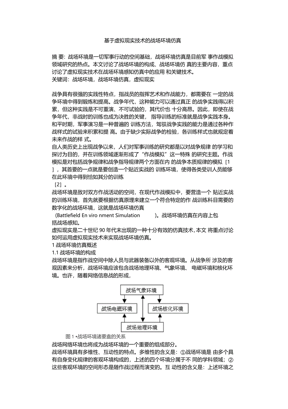 战场环境仿真_第1页