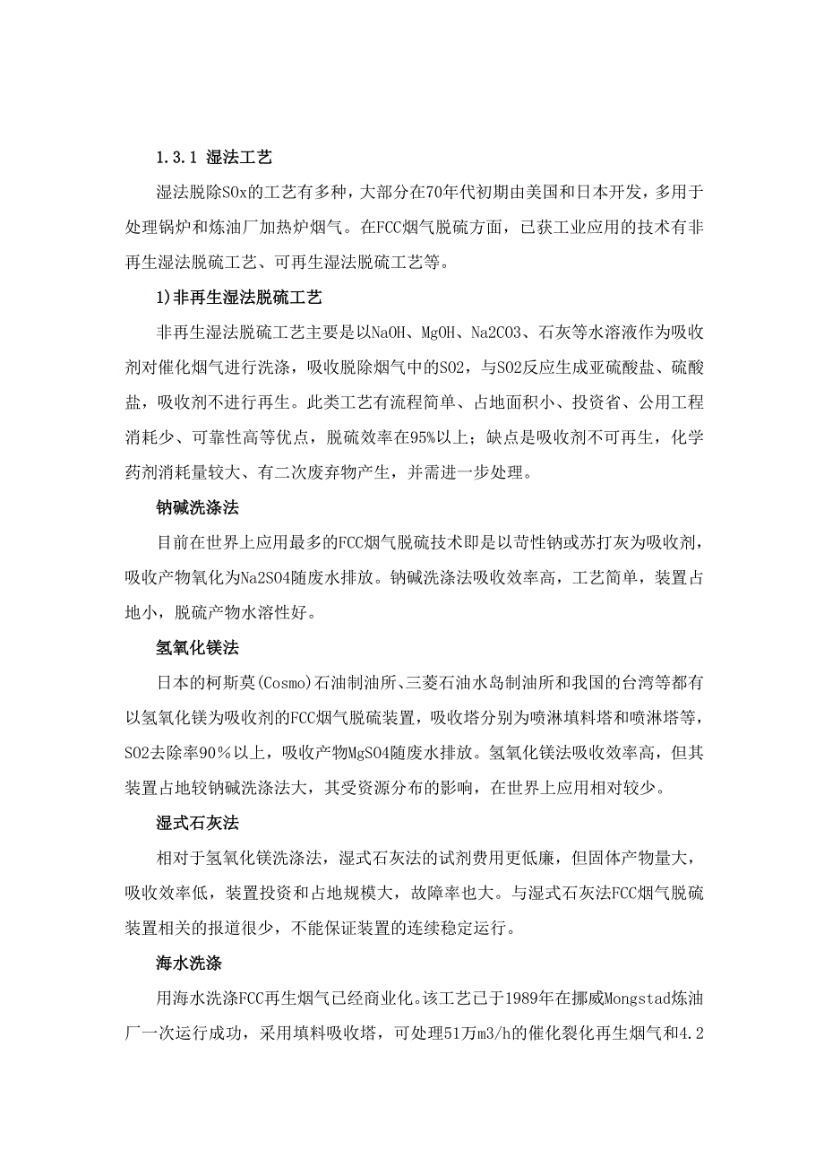 催化烟气工艺技术方案选择_第3页