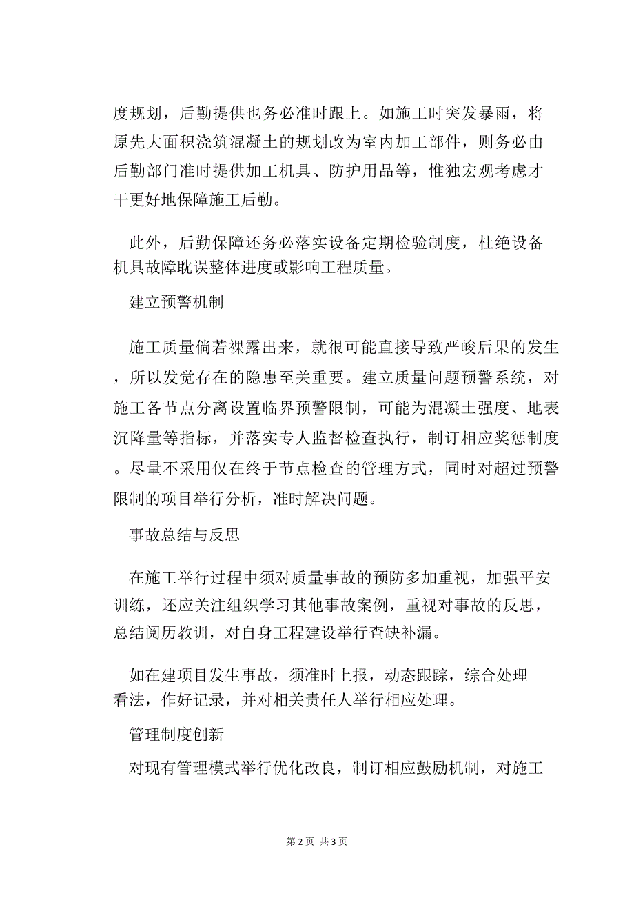 这样做有效提高工程质量_第2页