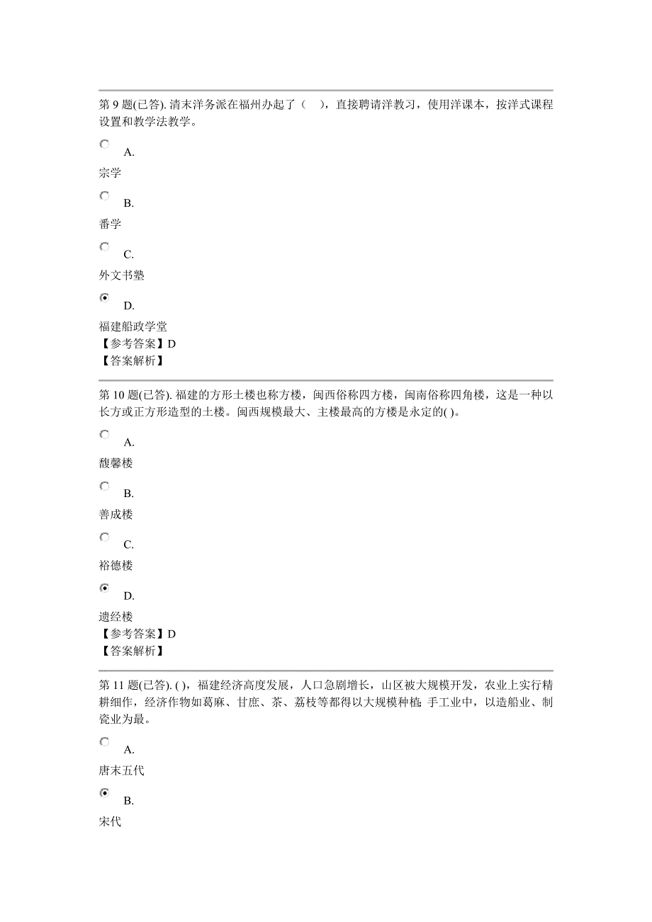 2016秋季专科闽文化概论三_第4页