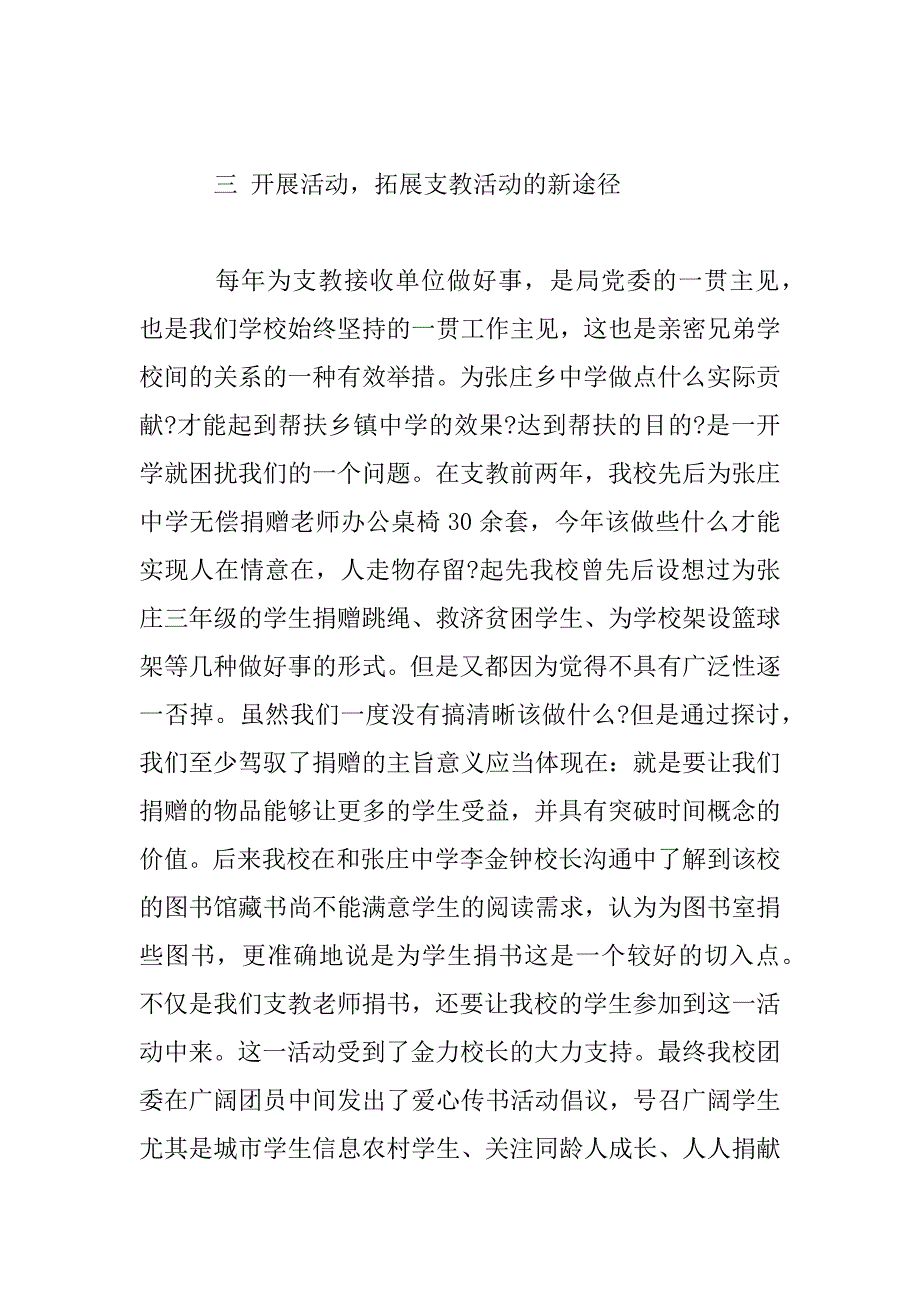 2023年小学教师支教工作总结范文材料精选三篇_第4页