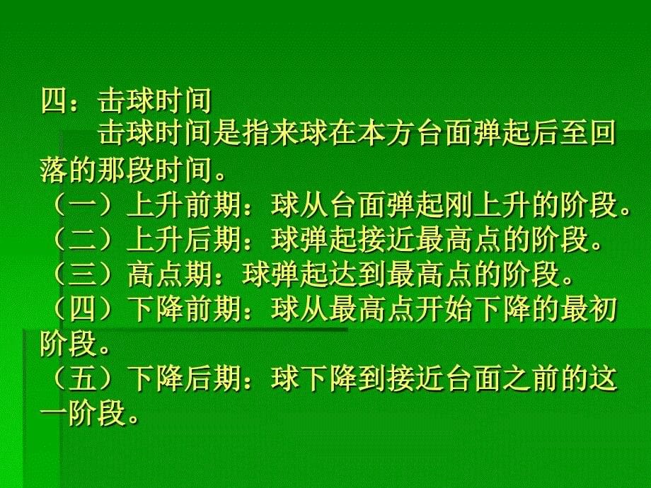 乒乓球基础理论知识_第5页