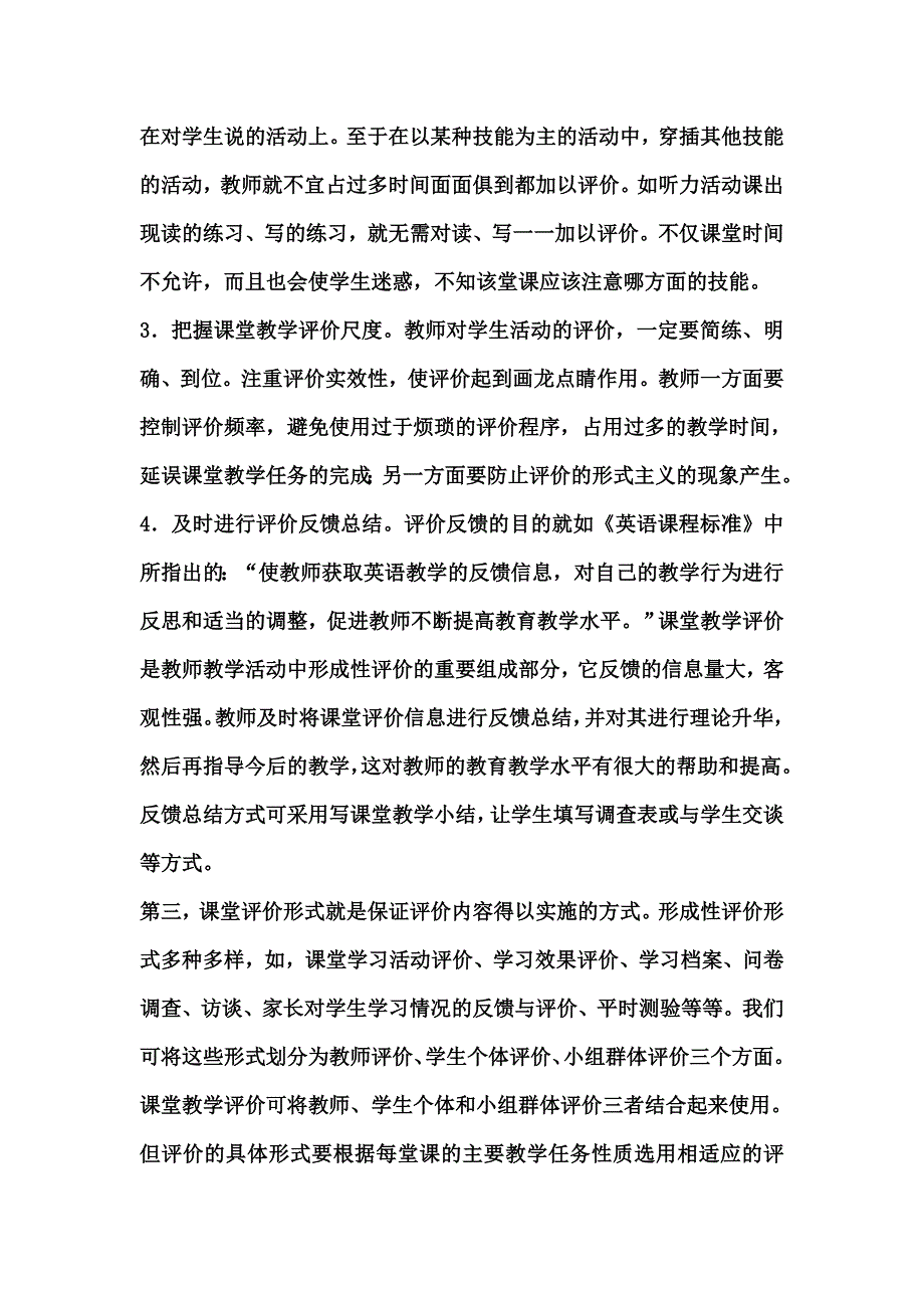 课堂教学评价策略.doc_第2页