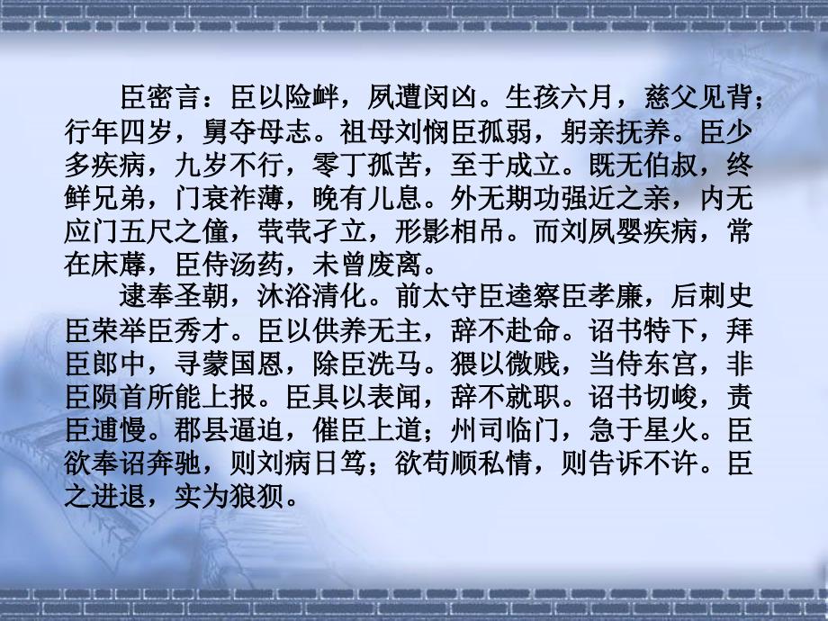 陈情表课件_第3页