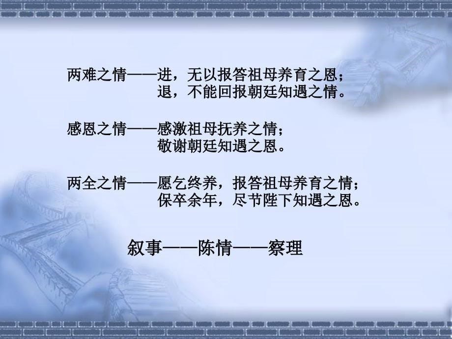 陈情表课件_第5页