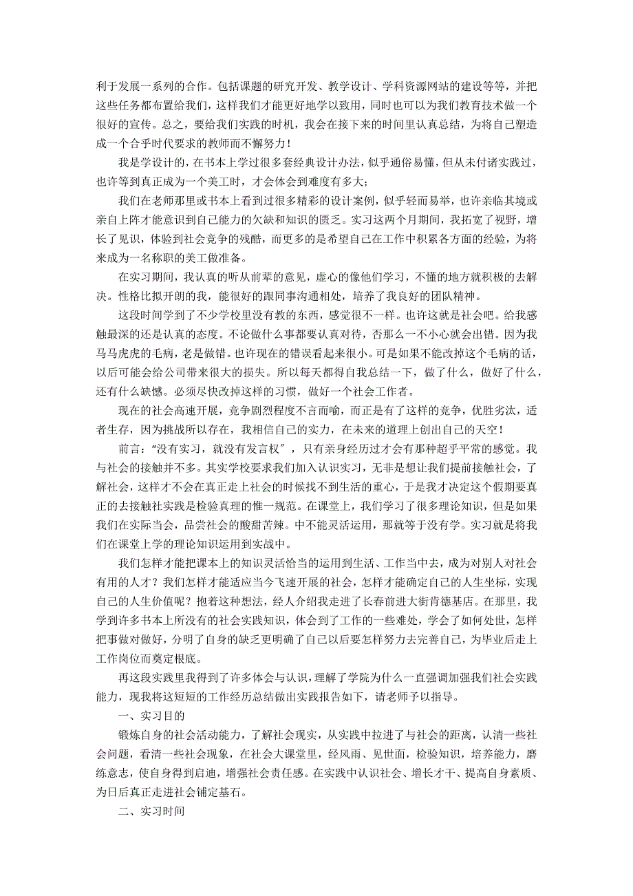 2022学生顶岗实习自我鉴定_第2页