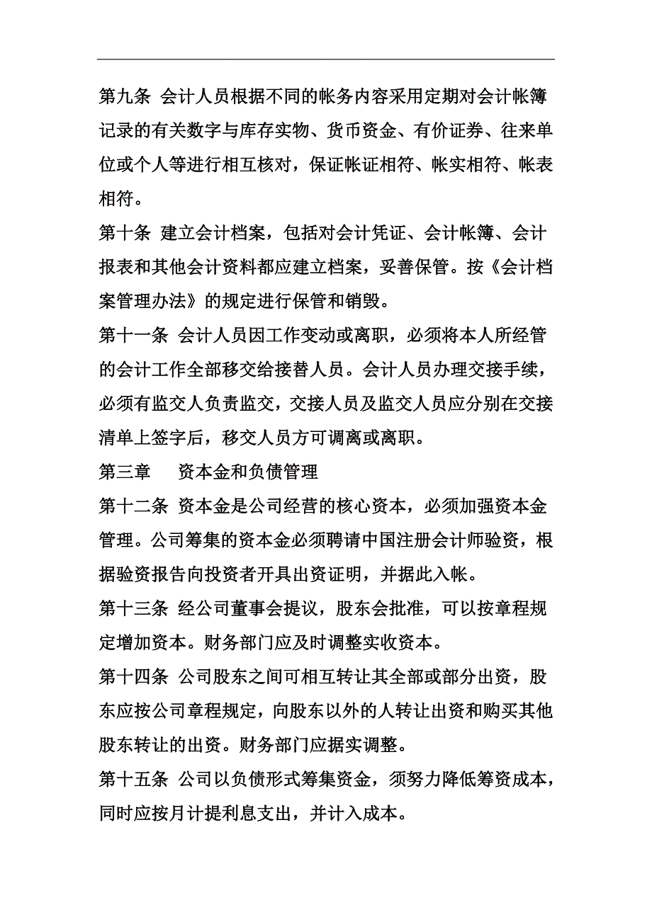 eyuoisg装饰公司财务管理制度_第3页