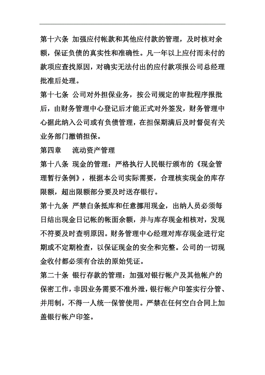 eyuoisg装饰公司财务管理制度_第4页