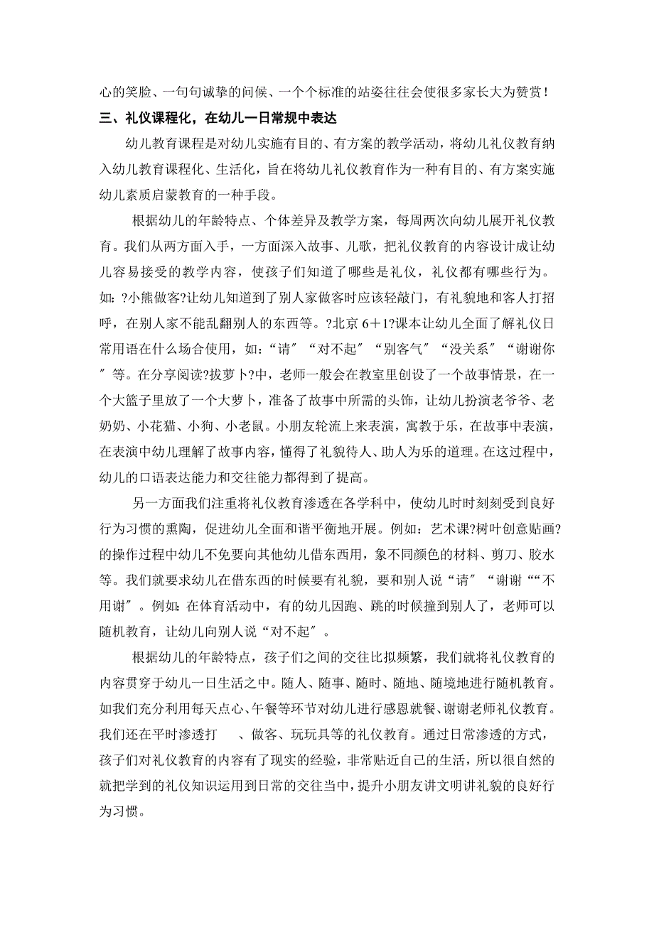 幼儿一日生活中的礼仪教育策略_第3页