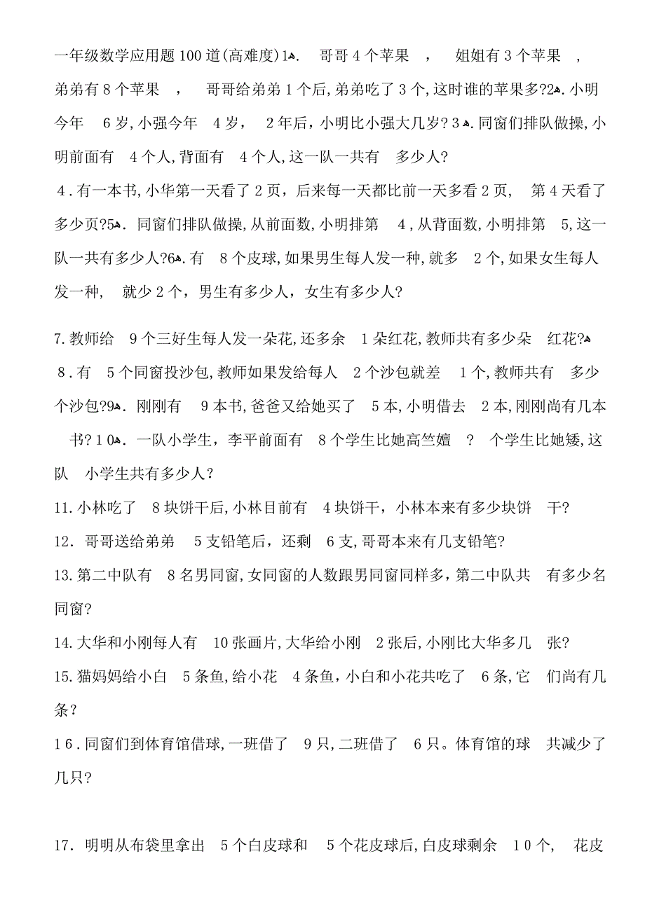 一年级数学应用题100道-难度高_第1页