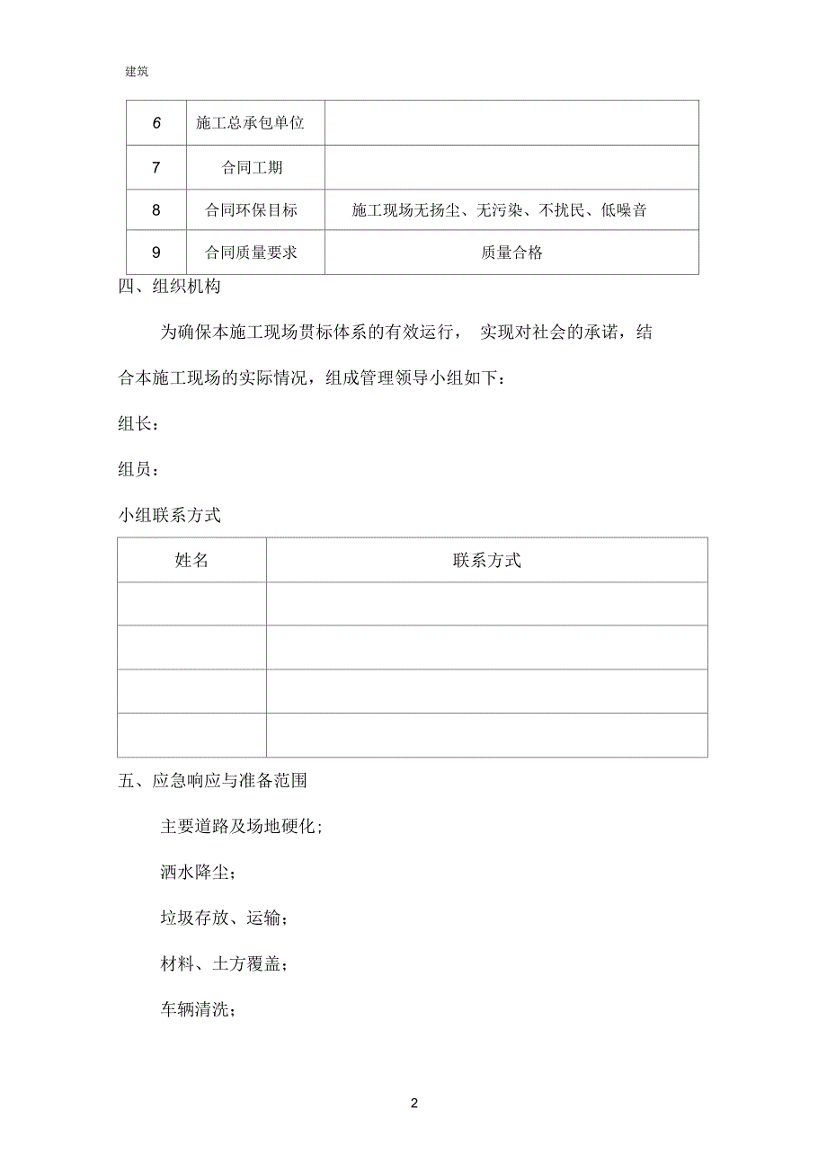 建筑工地扬尘治理方案_第2页