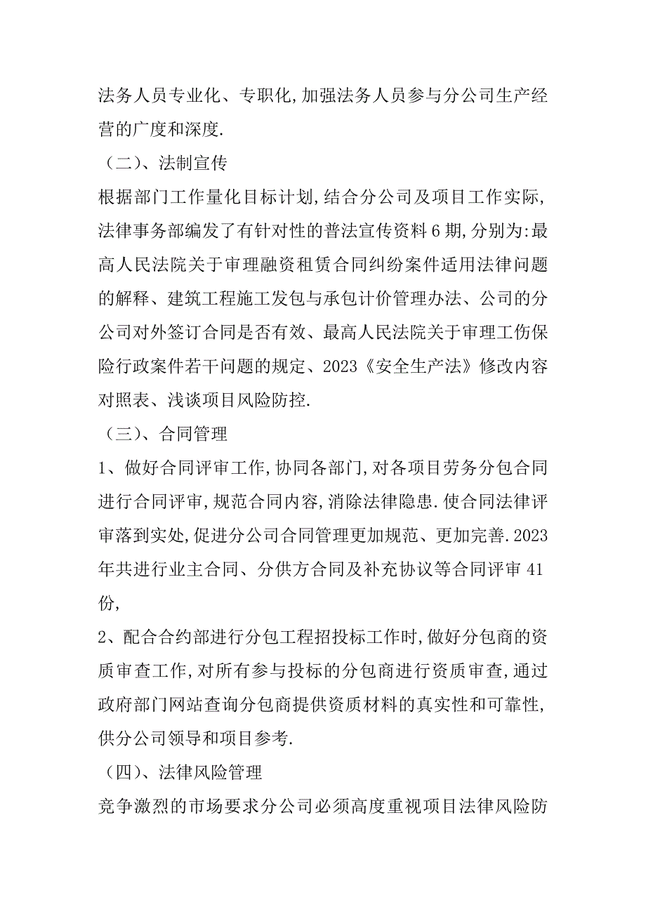 2023年关于法务部工作总结与计划(精选范文6篇)_第2页