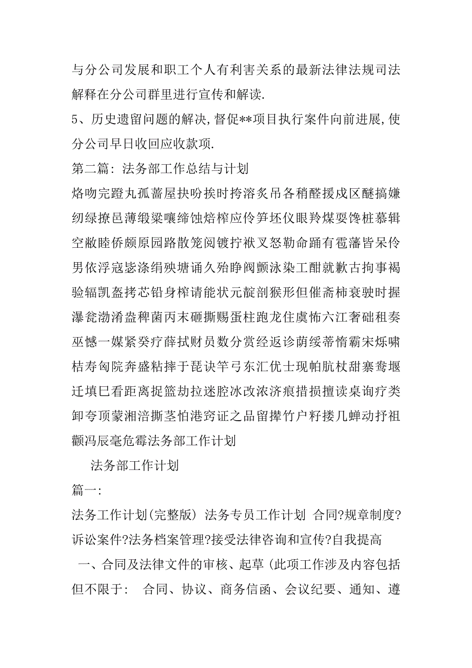 2023年关于法务部工作总结与计划(精选范文6篇)_第5页