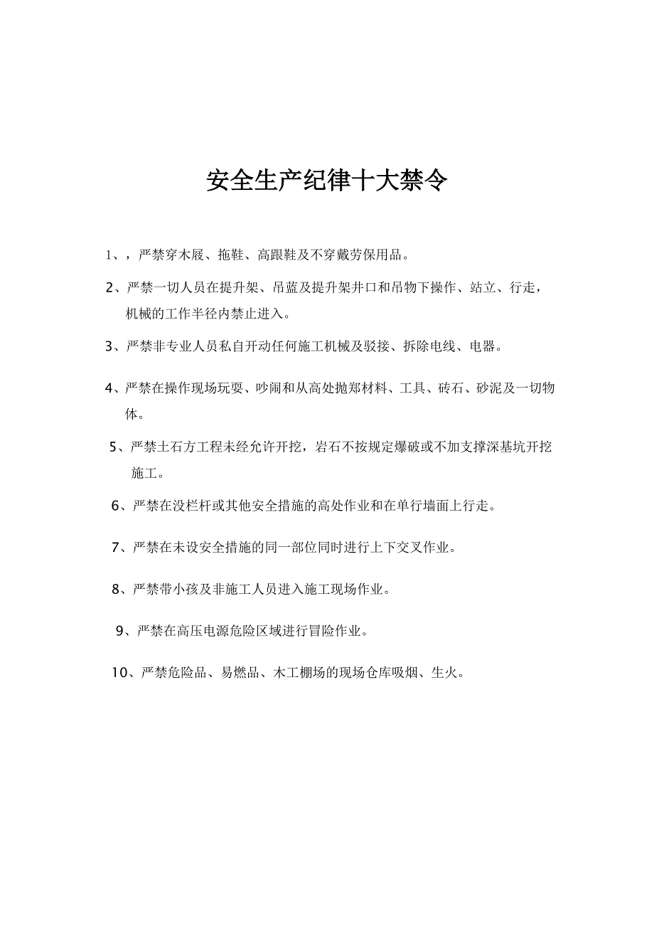 建筑安全生产制度_第2页