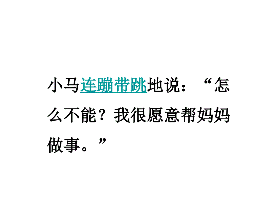 小马过河课件2_第2页